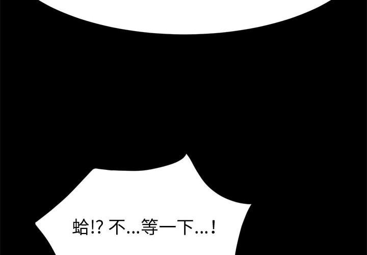魯蛇模特兒 第12章 第4页