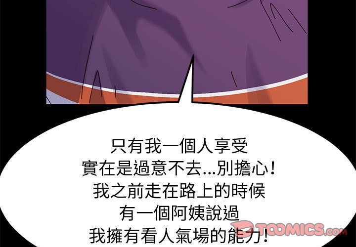魯蛇模特兒 第12章 第3页