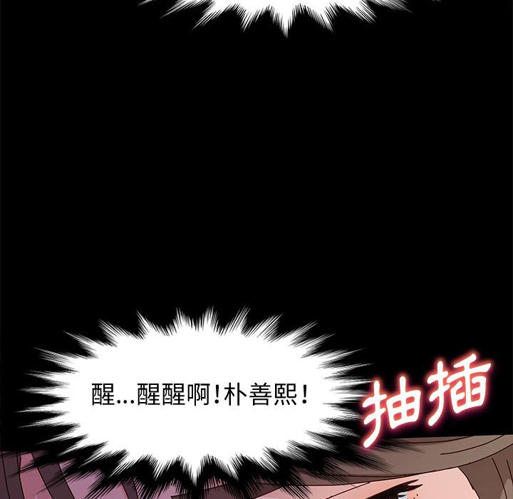 魯蛇模特兒 第12章 第25页