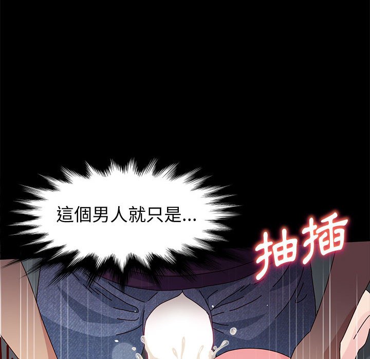 魯蛇模特兒 第12章 第27页