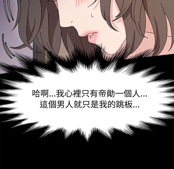 魯蛇模特兒 第12章 第83页