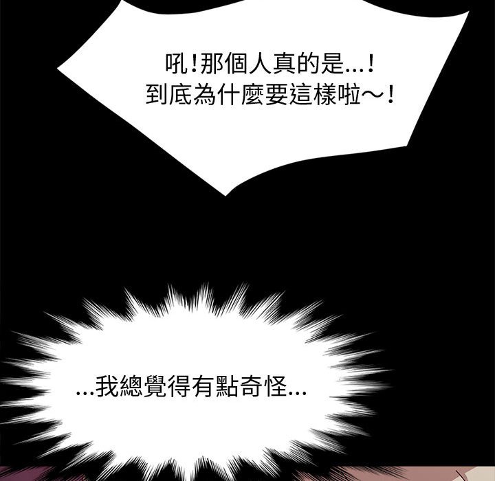 魯蛇模特兒 第12章 第93页