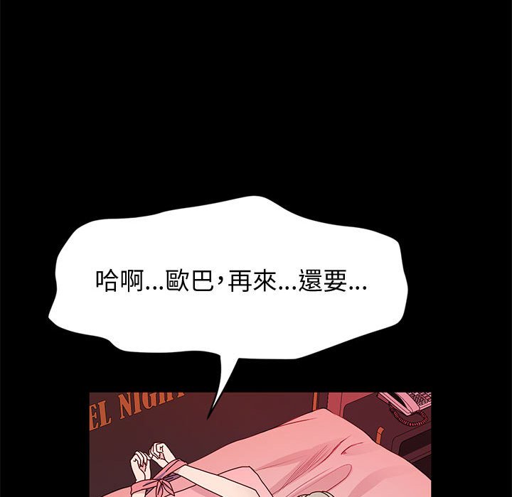 魯蛇模特兒 第12章 第90页