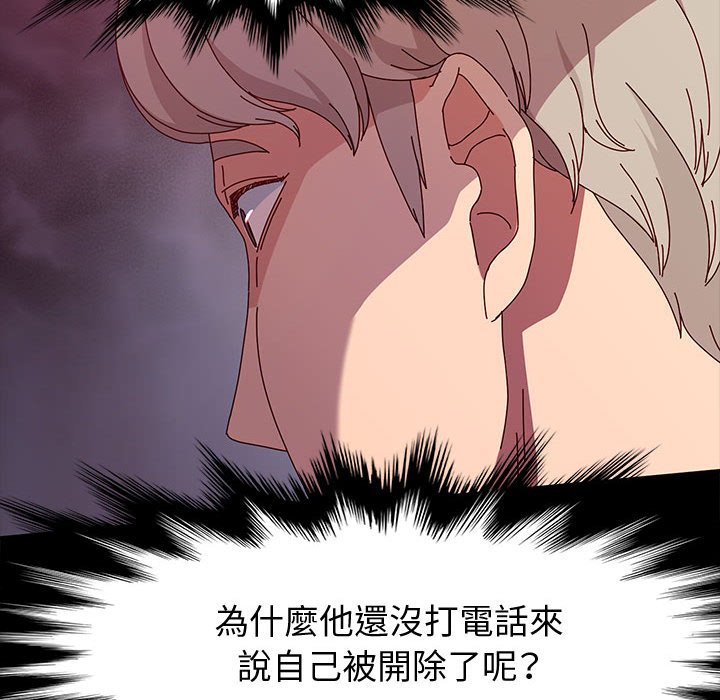 魯蛇模特兒 第12章 第99页