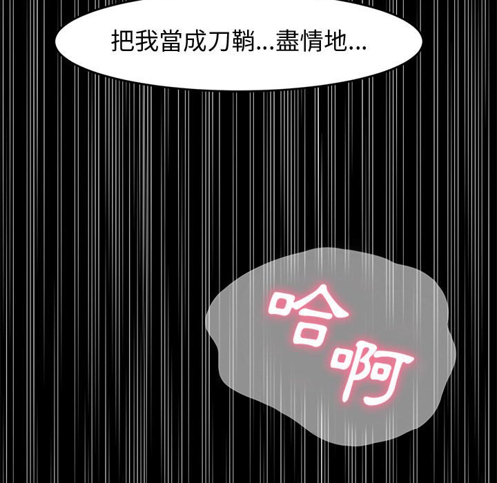 魯蛇模特兒 第12章 第137页