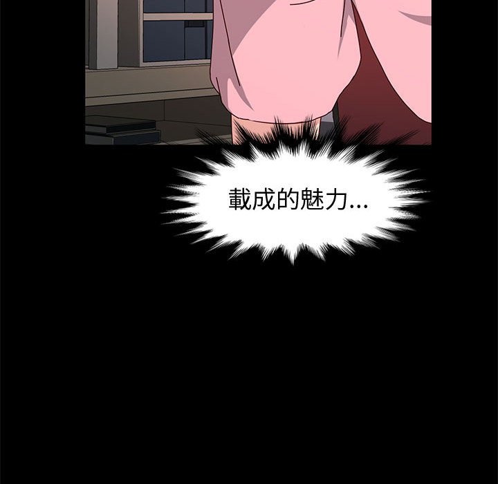 魯蛇模特兒 第12章 第146页