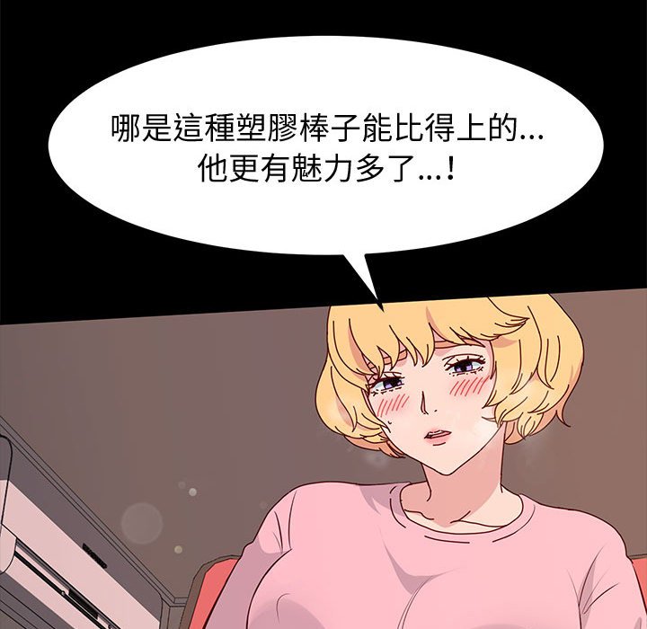 魯蛇模特兒 第12章 第129页