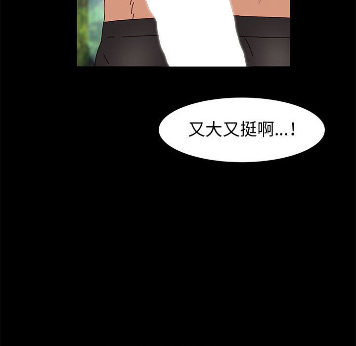 魯蛇模特兒 第12章 第135页