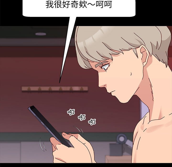 魯蛇模特兒 第12章 第117页