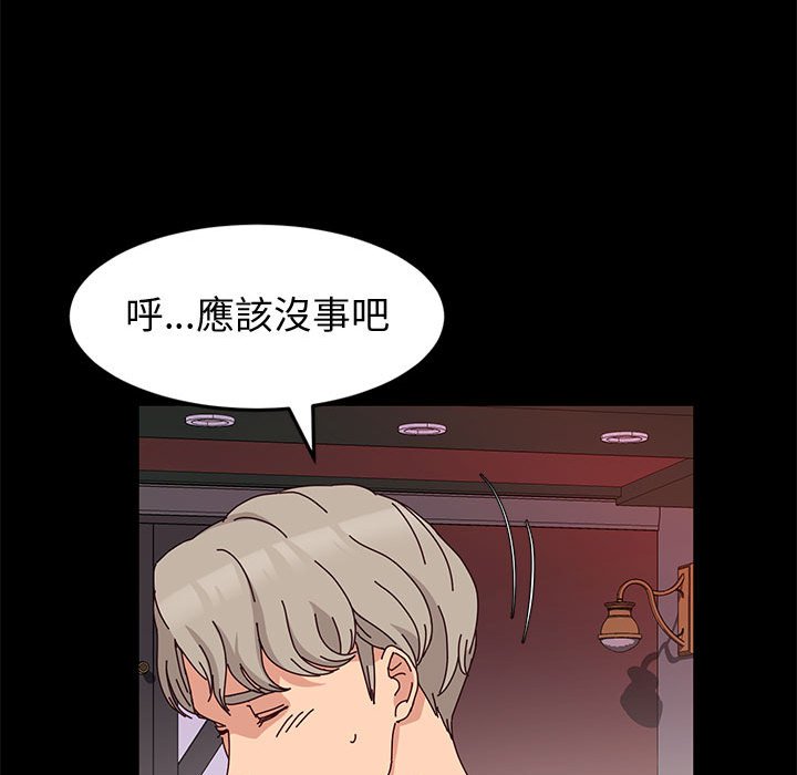 魯蛇模特兒 第12章 第106页