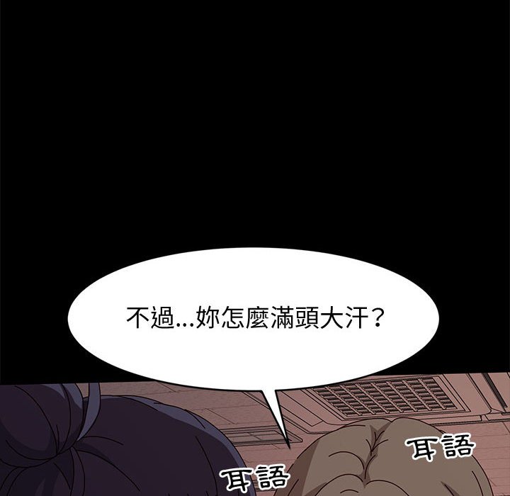 魯蛇模特兒 第13章 第76页
