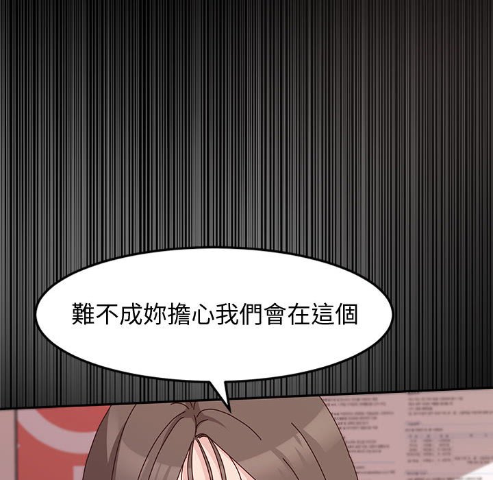 魯蛇模特兒 第13章 第39页