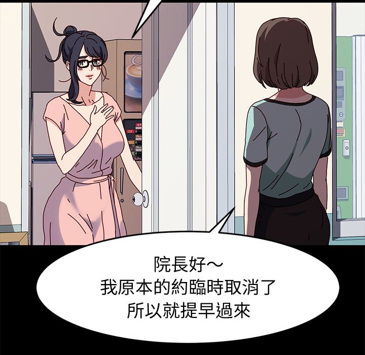 魯蛇模特兒 第13章 第52页