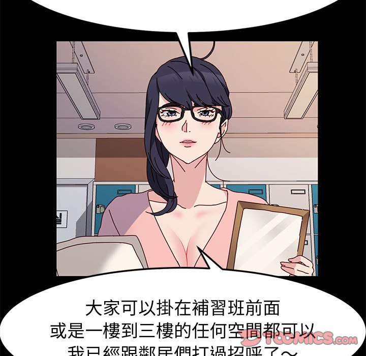 魯蛇模特兒 第13章 第110页
