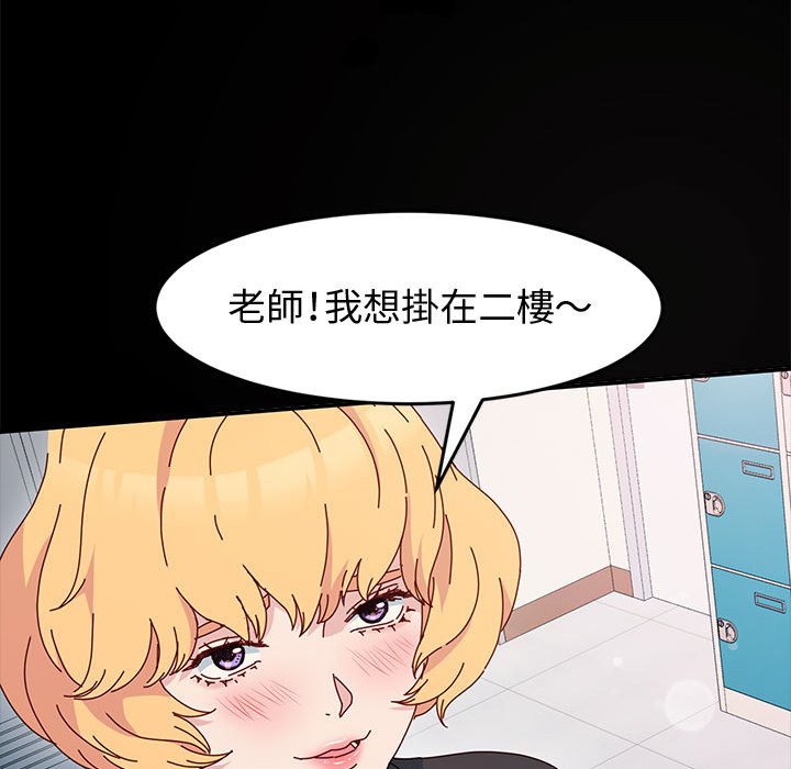 魯蛇模特兒 第13章 第126页