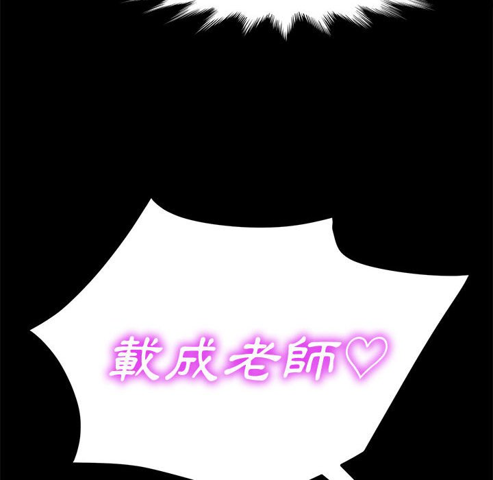魯蛇模特兒 第13章 第88页