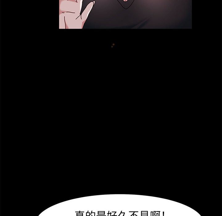 魯蛇模特兒 第13章 第94页