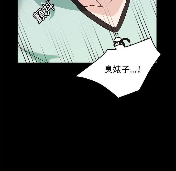 魯蛇模特兒 第13章 第89页