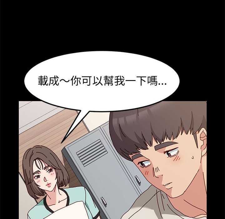 魯蛇模特兒 第13章 第123页
