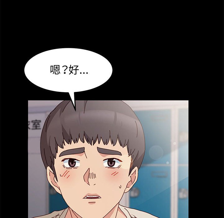 魯蛇模特兒 第13章 第121页