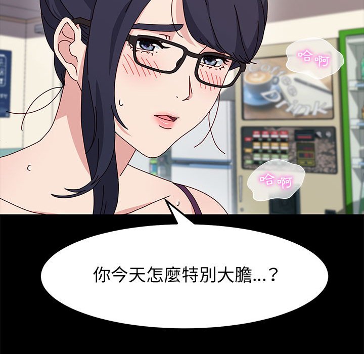 魯蛇模特兒 第13章 第24页