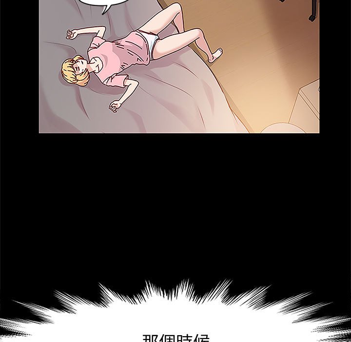 魯蛇模特兒 第13章 第5页