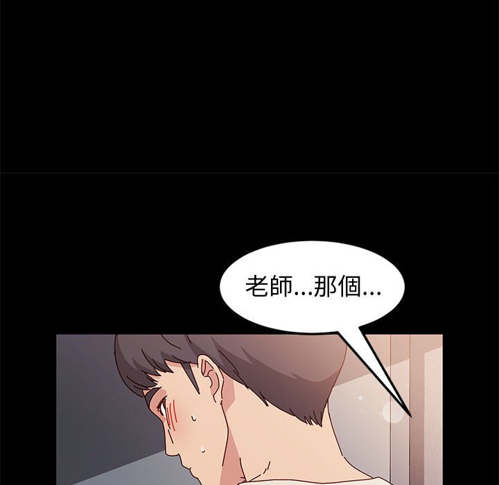 魯蛇模特兒 第13章 第148页