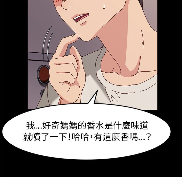 魯蛇模特兒 第13章 第145页