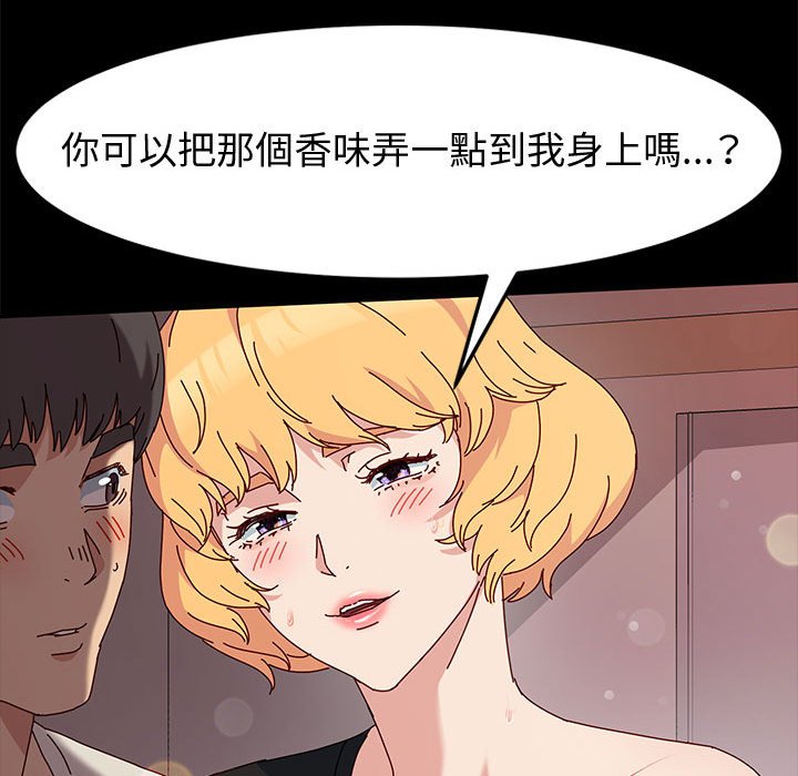魯蛇模特兒 第13章 第150页