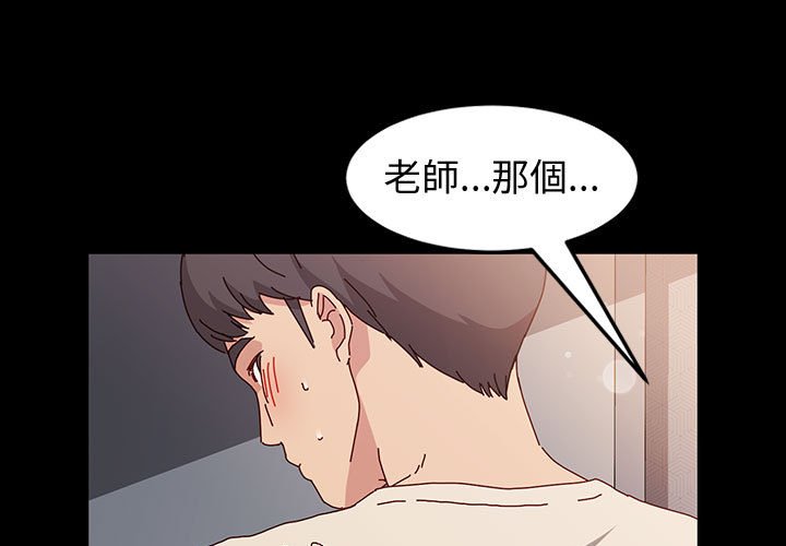 魯蛇模特兒 第14章 第1页