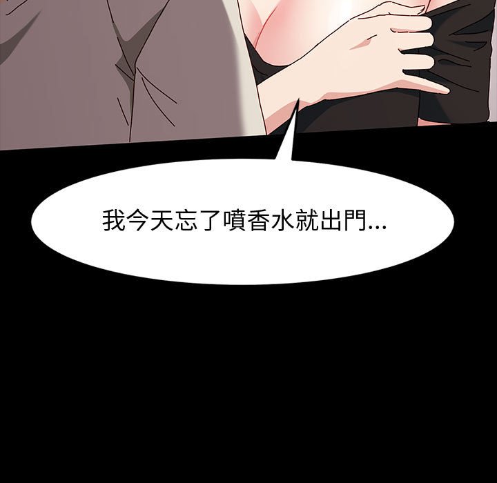 魯蛇模特兒 第14章 第5页