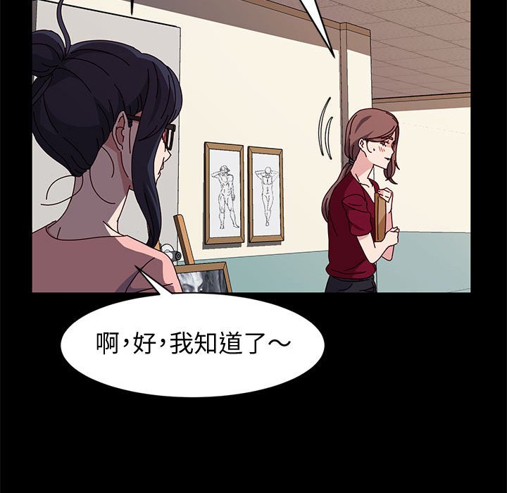 魯蛇模特兒 第14章 第103页