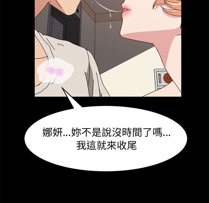 魯蛇模特兒 第14章 第124页