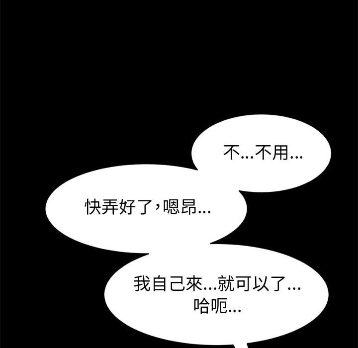 魯蛇模特兒 第14章 第104页
