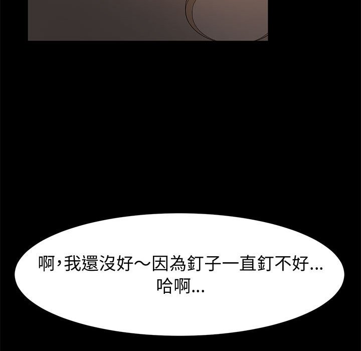 魯蛇模特兒 第14章 第113页
