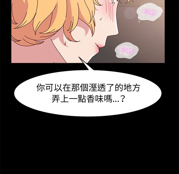 魯蛇模特兒 第14章 第96页