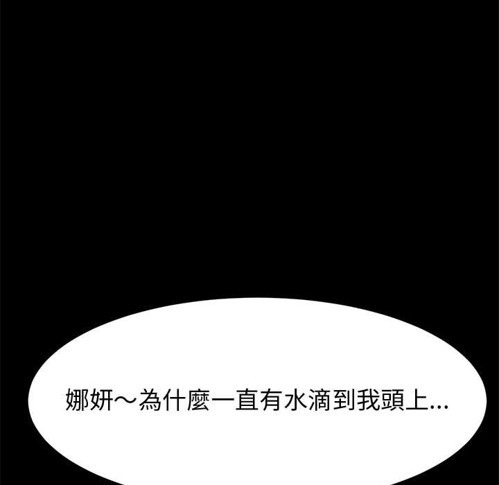 魯蛇模特兒 第14章 第136页