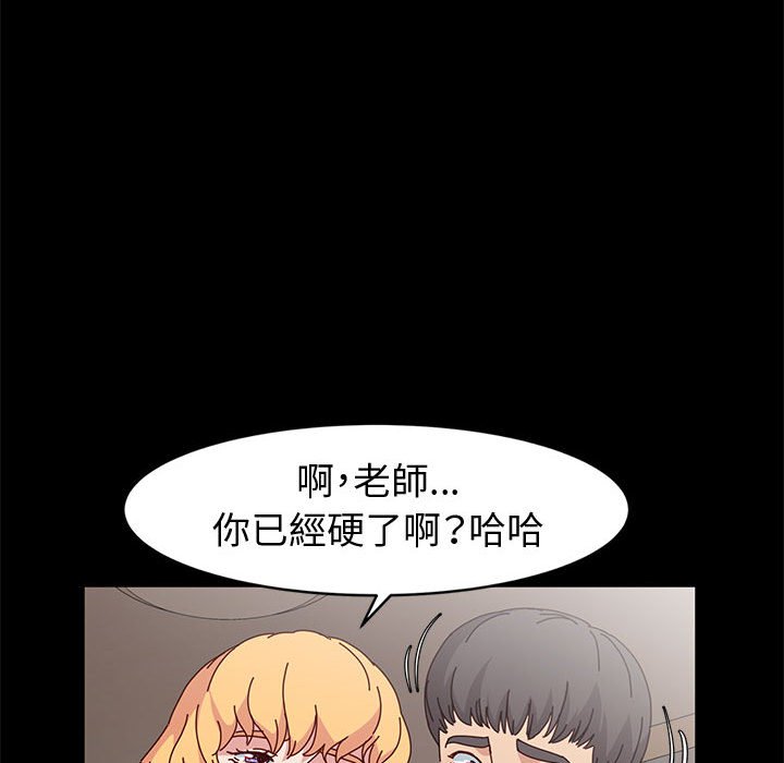 魯蛇模特兒 第14章 第43页