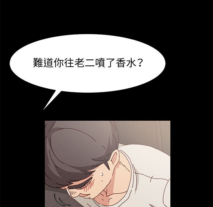 魯蛇模特兒 第14章 第50页