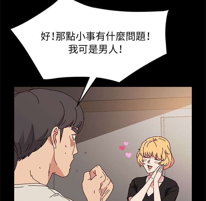 魯蛇模特兒 第14章 第26页