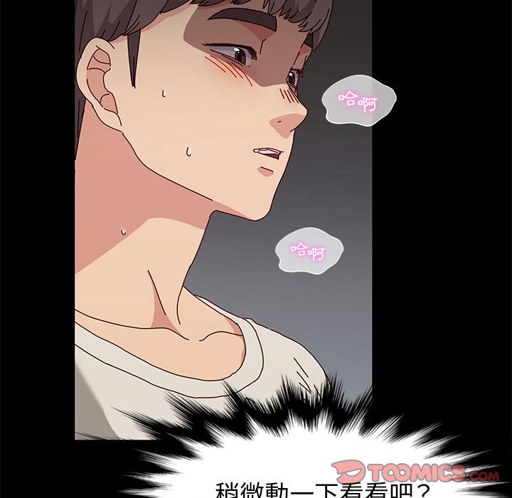 魯蛇模特兒 第15章 第27页