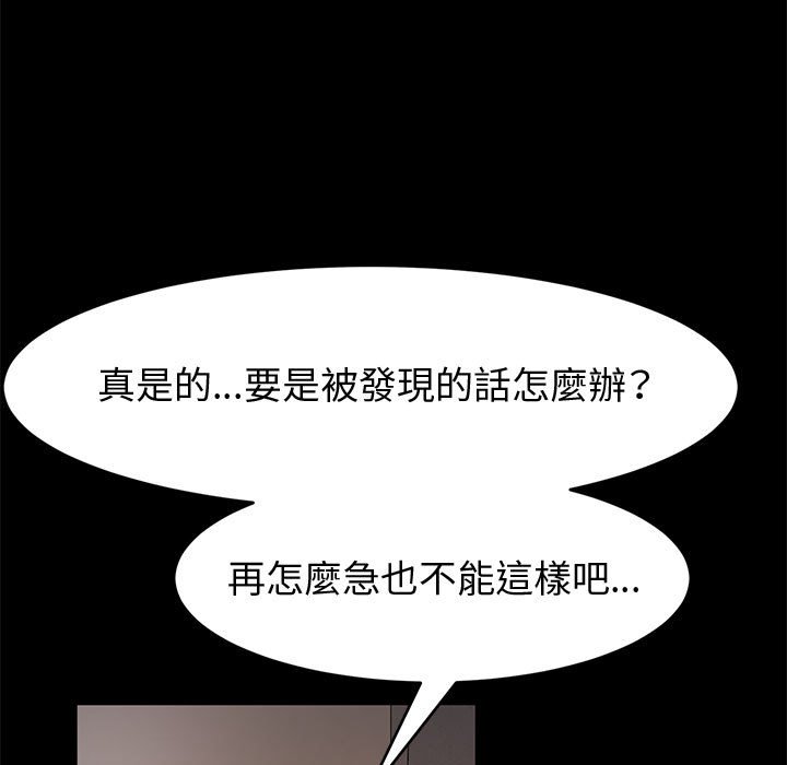 魯蛇模特兒 第15章 第67页