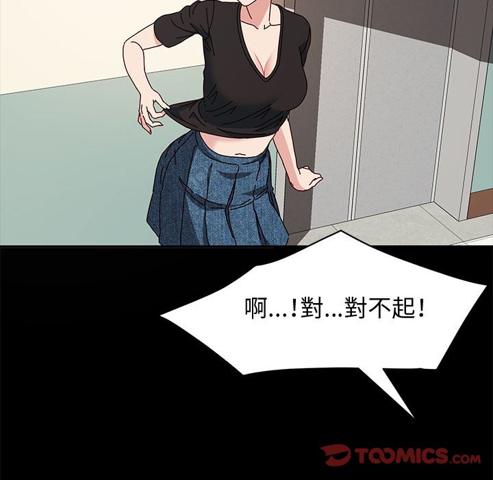 魯蛇模特兒 第15章 第45页