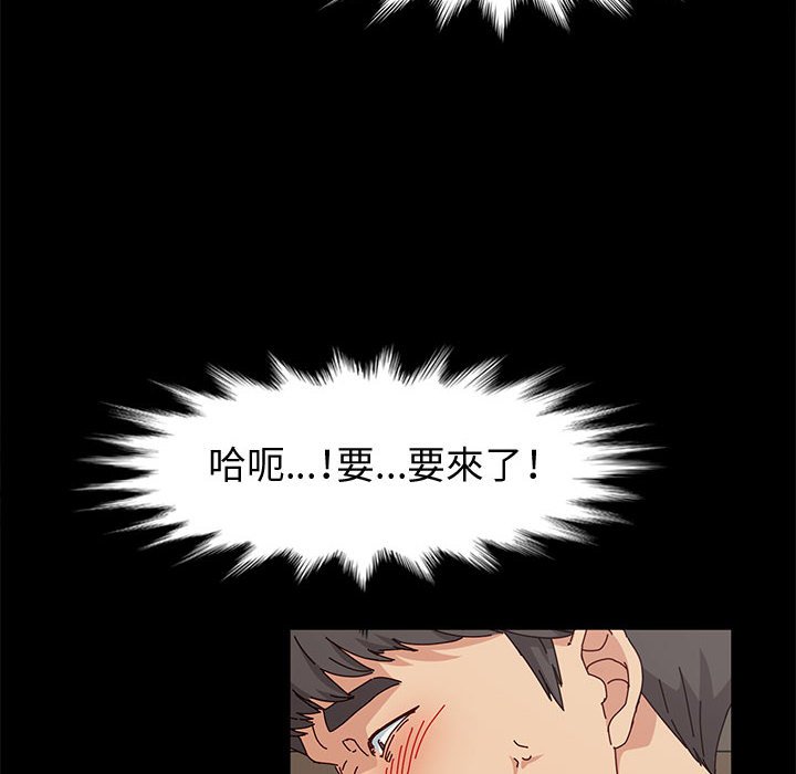 魯蛇模特兒 第15章 第54页