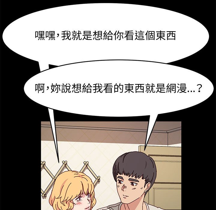 魯蛇模特兒 第15章 第91页