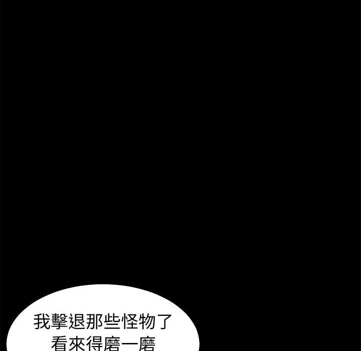 魯蛇模特兒 第15章 第96页
