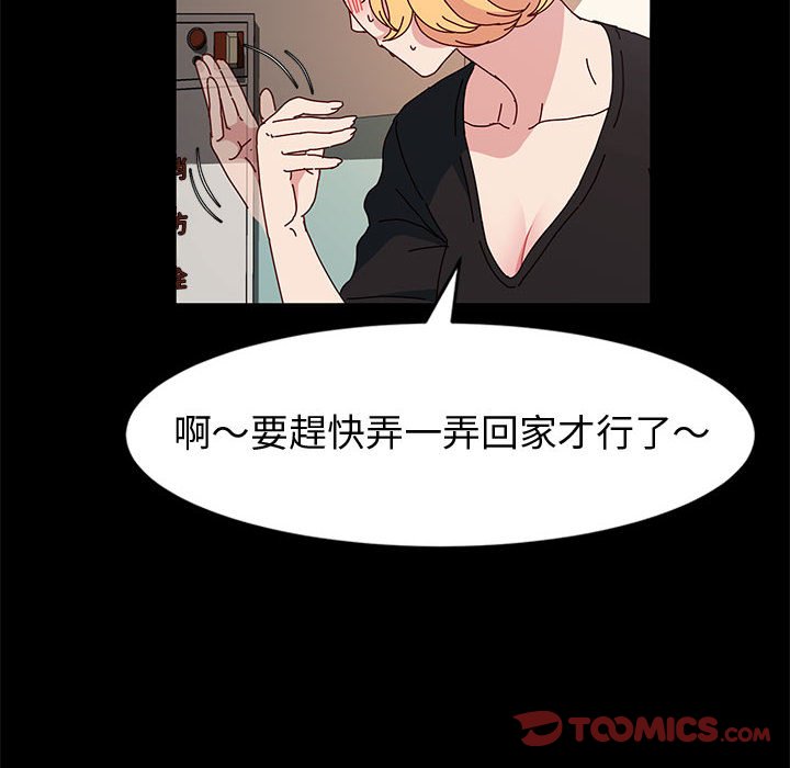 魯蛇模特兒 第15章 第41页