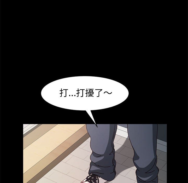 魯蛇模特兒 第15章 第78页