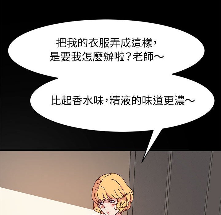 魯蛇模特兒 第15章 第73页