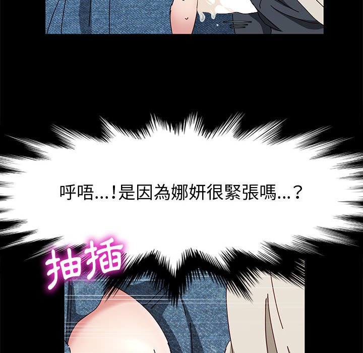 魯蛇模特兒 第15章 第52页